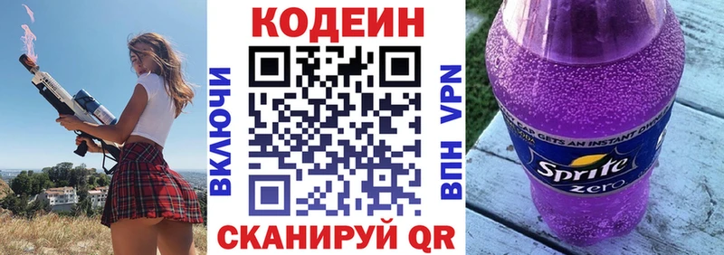 хочу   Калтан  Codein напиток Lean (лин) 